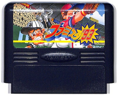 ファミコン ファミスタ 【66%OFF!】 93 ソフトのみ 人気の贈り物が FC 中古