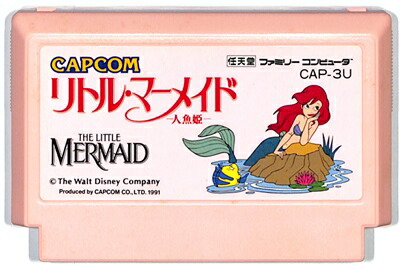 ファミコン リトルマーメイド ~人魚姫~ やや色ヤケあり(ソフトのみ) FC【中古】|ゲームス レトロゲーム館