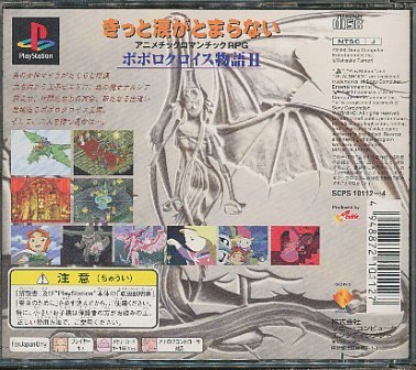 楽天市場 Ps ポポロクロイス物語2 中古 プレイステーション プレステ ゲームス レトロゲーム館