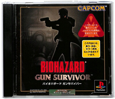 楽天市場】【PS2】ガンサバイバー2 バイオハザード コード