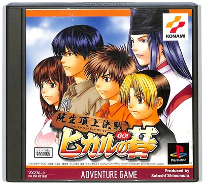 楽天市場】PS-ヒカルの碁 〜平安幻想異聞録〜 : ゲーム