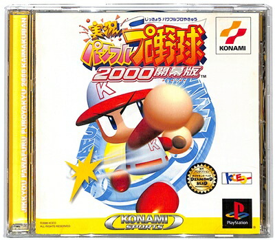 楽天市場】PS-実況パワフルプロ野球2000 決定版 : ゲーム