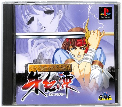 【PS】朱紅い雫【中古】 プレイステーション プレステ