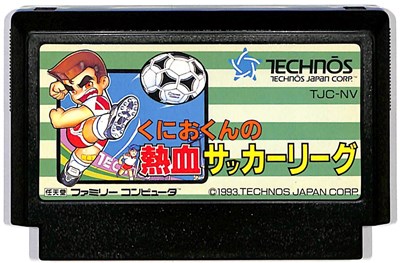 後払い手数料無料 ファミコン くにおくんの熱血サッカーリーグ ソフトのみ 中古 FC 71％以上節約