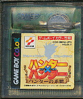 楽天市場 Gbc ハンター ハンター ハンターの系譜 Gbカラー専用 ソフトのみ ゲームボーイカラー 中古 ゲームス レトロゲーム館