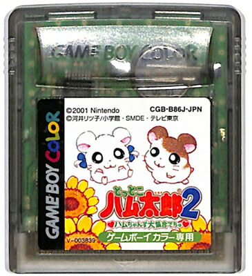 GBC とっとこハム太郎2 ハムちゃんず大集合でちゅ セーブ可【カラー専用ソフト】 （ソフトのみ）【中古】 ゲームボーイカラー画像