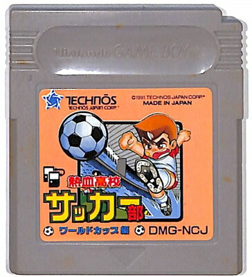 ゲームボーイ - ワールドサッカーGB GB】『ワールドサッカーGB』実名で演出！選手をうまく操れ