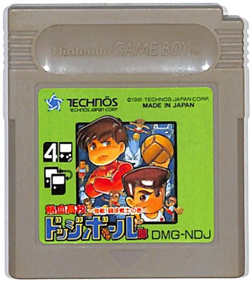 楽天市場】GB 炎の闘球児 ドッジ弾平（ソフトのみ）【中古