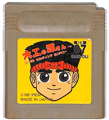 Gb 大工の源さん ゴースト ビルディング カンパニー ソフトのみ 中古 ゲームボーイ を行い 中古商品になります Comsatel Com Pe