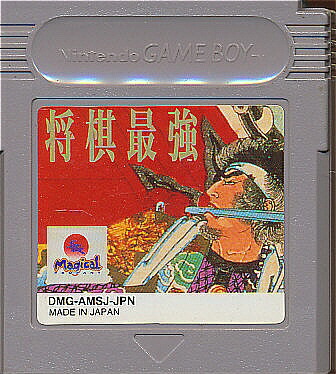 ゲームボーイカラーソフト　将棋３ 楽天市場】GBC 将棋3 （ソフトのみ）【中古】 ゲームボーイ