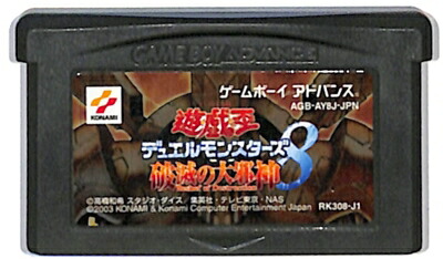 楽天市場】GBA 遊戯王デュエルモンスターズ インターナショナル2