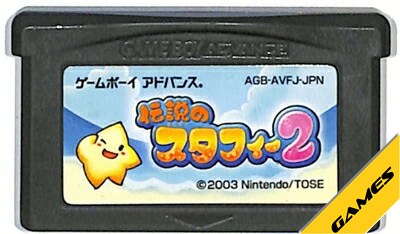 楽天市場】GBA スタコミ （ソフトのみ） 【中古】 ゲームボーイ
