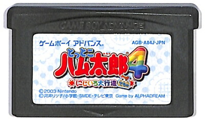 GBA とっとこハム太郎4 にじいろ大行進でちゅ セーブ可（ソフトのみ）【中古】 ゲームボーイアドバンス画像