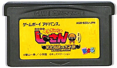 GBA 絶体絶命でんぢゃらすじーさん ～史上最強の土下座～ セーブ可（ソフトのみ） 【中古】 ゲームボーイアドバンス画像