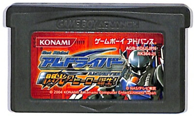 GBA ゲット ライド!アムドライバー 閃光のヒーロー誕生! (ソフトのみ) ゲームボーイアドバンス【中古】