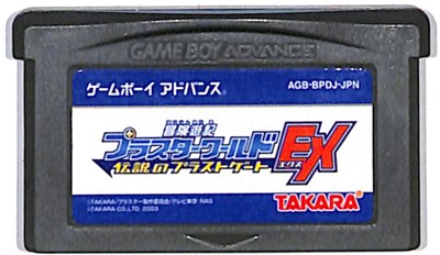 楽天市場】【新品】【GBA】冒険遊記プラスターワールド 〜プラストオン