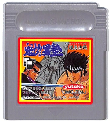 GB 魁!男塾 冥王島決戦(ソフトのみ)ゲームボーイ