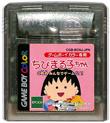 楽天市場】GB ちびまる子ちゃん3 めざせ！ゲーム大賞の巻