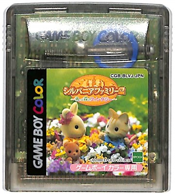 シルバニアファミリー 妖精のステッキとふしぎの木 マロン犬の女の子［GAMEBOY ADVANCE］ Amazon | シルバニアファミリー 妖精のステッキとふしぎの木