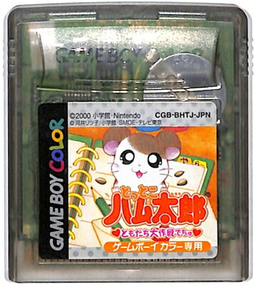 楽天市場 Gbc とっとこハム太郎 ともだち大作戦でちゅ カラー専用 ソフトのみ ゲームボーイカラー 中古 ゲームス レトロゲーム館