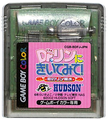 GBC Dr.リンにきいてみて! 〜恋のリン風水〜 セーブ可（カラー専用・ソフトのみ）【中古】 ゲームボーイカラー画像