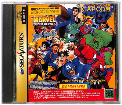 【SS】マーヴル スーパーヒーローズＶＳストリートファイター ※拡張ラムカートリッジ4M必要【中古】セガサターン