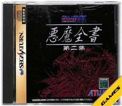 楽天市場】【SS】 デビルサマナー ソウルハッカーズ （紙ケースあり