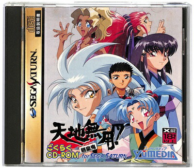 楽天市場 Ss 天地無用 魎皇鬼 ごくらくcd Rom For Sega Saturn 18歳以上対象 中古 セガサターン ゲームス レトロゲーム館