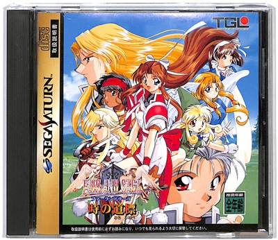 市場 Ss 帯付き 初回限定版 ファーランドサーガ 時の道標