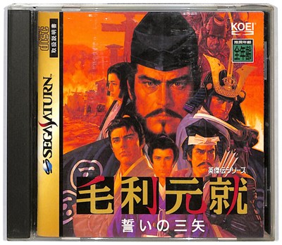 【SS】毛利元就 誓いの三矢 (帯・大判マップあり)【中古】セガサターン