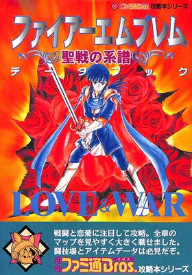 ファイアーエムブレム 聖戦の系譜 データブック スーパーファミコン スーファミ 爆安プライス