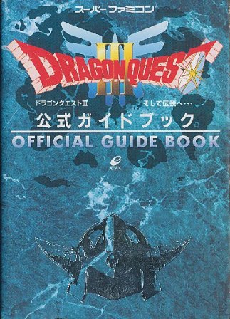スーパー桃太郎電鉄3: ハドソン公式ガイドブック (ワンダー