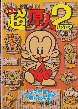 楽天市場】SFC 超原人2（スーパー原人2） （ソフトのみ） 【中古