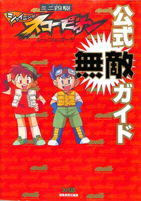 楽天市場】【GBA攻略本】 ロボットポンコッツ2 最強キャラクター