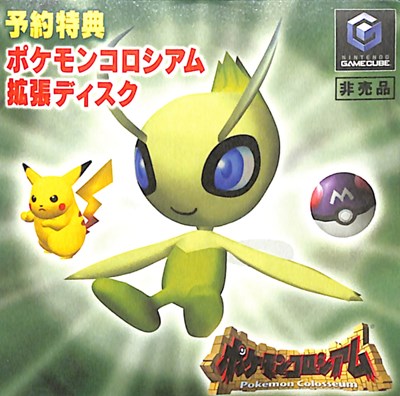 Gc ポケモンコロシアム 拡張ディスク 予約特典 非売品 ソフト 説明書 紙ケースあり 中古 ゲームキューブ Clickcease Com