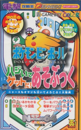 楽天市場 Gbc攻略本 ポケモンピンボール 攻略ガイドブック ゲームボーイカラー 中古 ゲームス レトロゲーム館