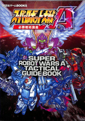 楽天市場】【GBA攻略本】 ロボットポンコッツ2 最強キャラクター