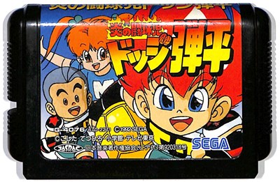 ドッジ弾平 GBソフト m14199566195_9.jpg?1725779660