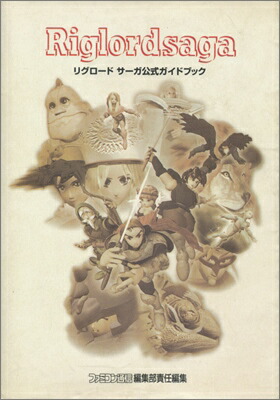 楽天市場】【SS攻略本】 黒の断章 公式攻略ガイド 帯なし 【中古