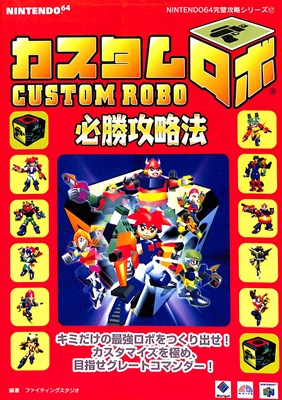 ブラストドーザー攻略ガイドブック ブラストドーザー攻略ガイドブック: プラチナメダルのタイム掲載