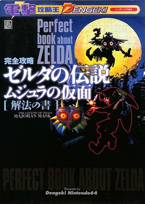 ブラストドーザー攻略ガイドブック ブラストドーザー徹底攻略ガイドブック |本 | 通販 | Amazon