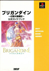 Ps逮捕脚本 ブリガンダイン 幻想大陸戦記 公式ガイド ブック 遊び戯れるステイション プレステ 中古 Barlo Com Br