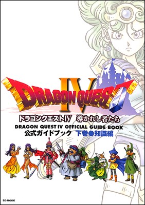 楽天市場】PS ドラゴンクエストIV ドラクエ4 導かれし者たち