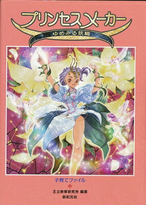プリンセスメーカー ゆめみる妖精　トレーディングカード　未開封　BOX 楽天市場】【9/4(木)20時〜全品ポイント10倍！要エントリー