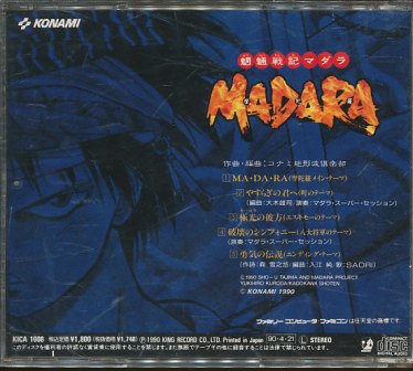 楽天市場 Cd 魍魎戦記摩陀羅 マダラ コナミ矩形波倶楽部 中古 ゲーム音楽 ゲームス レトロゲーム館