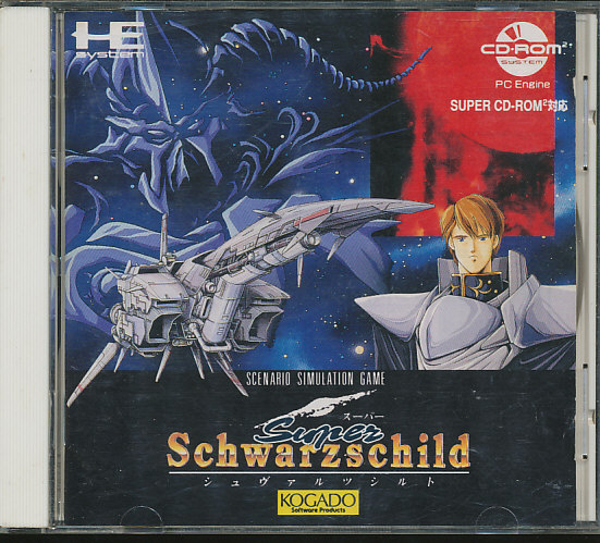 楽天市場】【PCE CD-ROM2】 スーパーシュヴァルツシルト 【中古】PC
