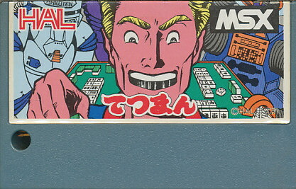 楽天市場】【MSX】 ボンバーマン （ソフトのみ）【中古