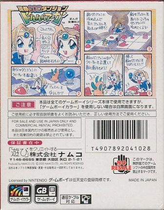 楽天市場 Gbc 攻めこみダンジョン ドルルルアーガ 箱 説あり ゲームボーイカラー 中古 ゲームス レトロゲーム館