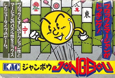 楽天市場 ファミコン ジャンボウ 箱 説明書あり Fc 中古 ゲームス レトロゲーム館