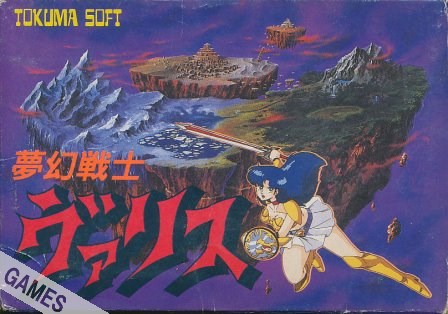 ファミコン 夢幻戦士 ヴァリス （箱・説明書あり） FC【中古】｜ゲームス　レトロゲーム館
